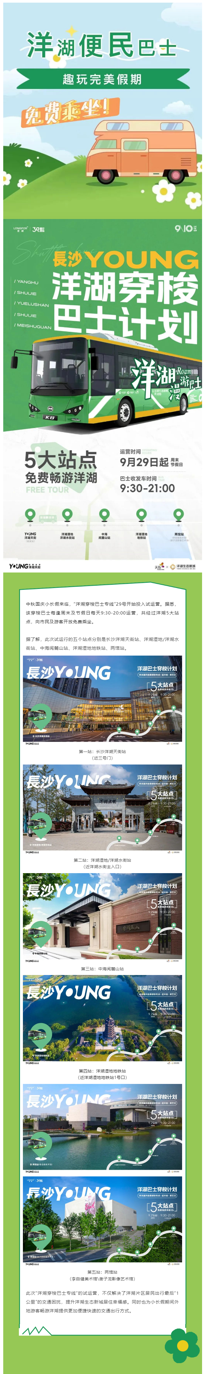 免费乘坐！洋湖便民穿梭巴士上线.png