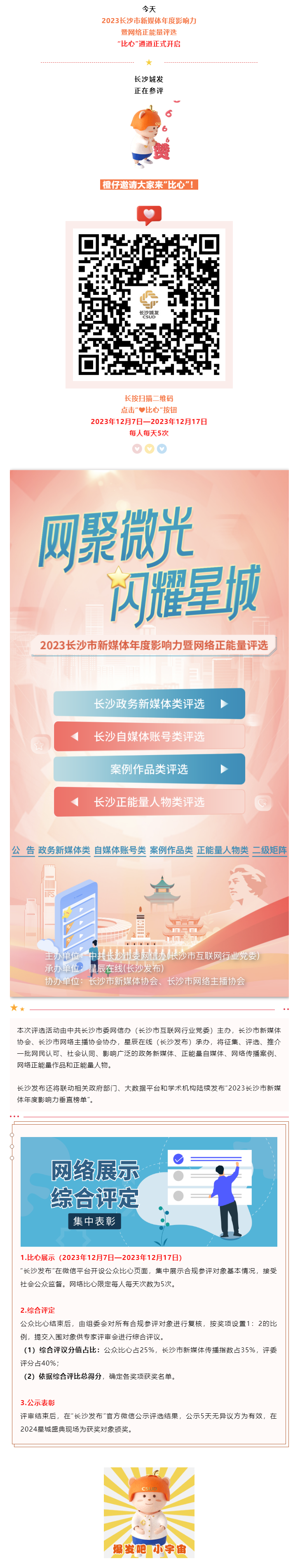 动动小手，橙仔邀你为长沙城发比心_.png