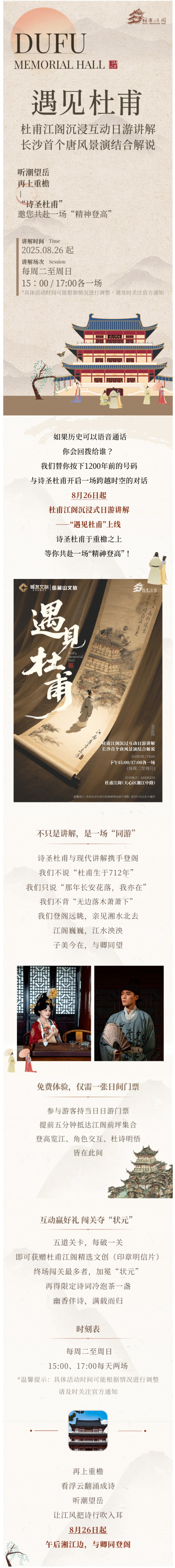 长沙首个唐风景演结合解说，杜甫江阁沉浸互动日游讲解即将上线！.jpg